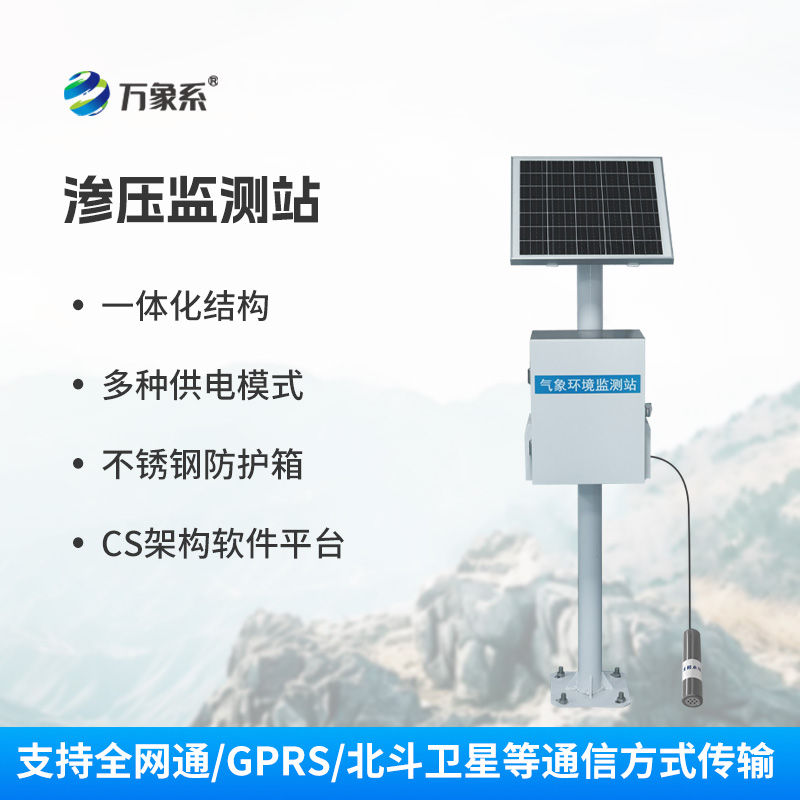 滲壓自動(dòng)監(jiān)測(cè)站如何幫助預(yù)判山體的崩潰時(shí)刻?